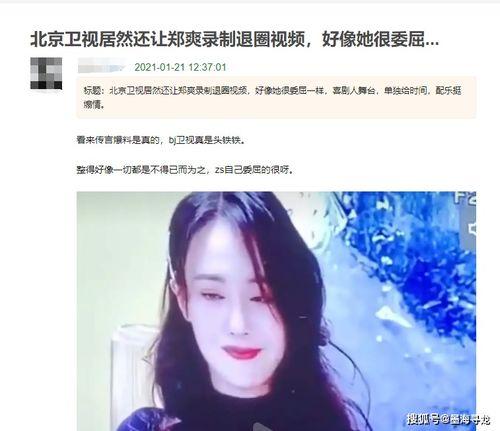 郑爽的爆料视频在线观看,揭秘娱乐圈内幕与个人情感纠葛  第3张